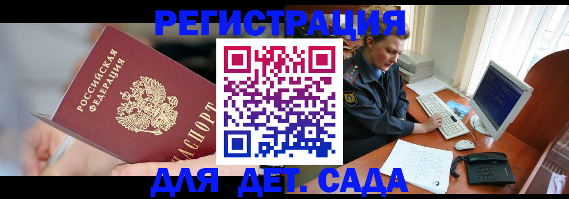 временная регистрация для школы в Тайге