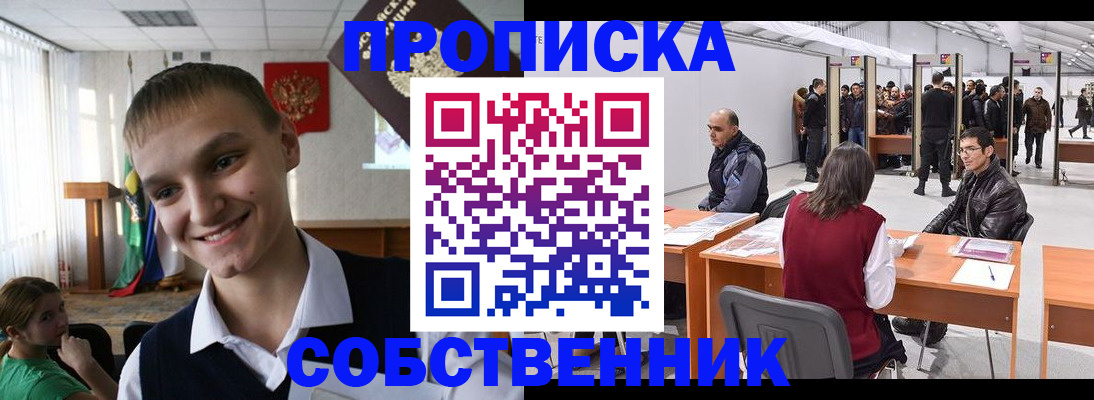 прописка штамп в Тайге